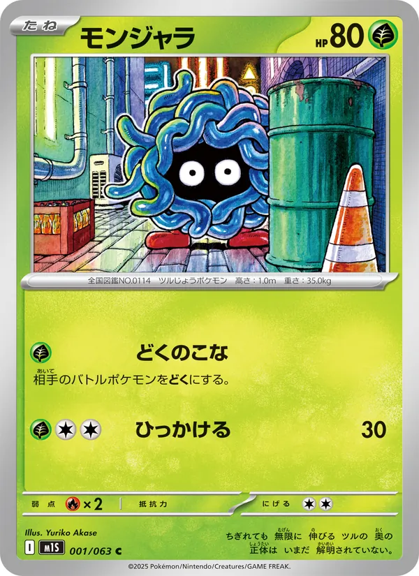 Kaart Tangela uit m1S: Mega Symphonia, nummer 001/63