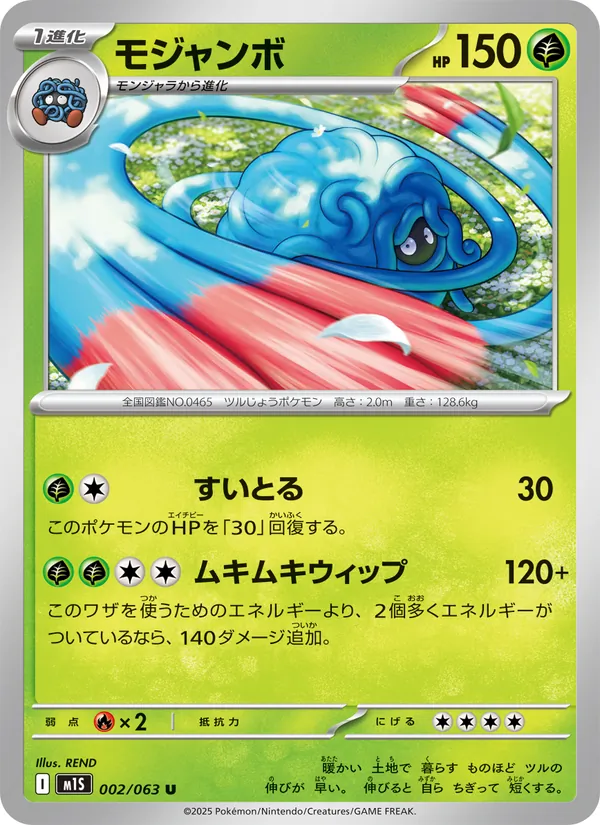 Kaart Tangrowth uit m1S: Mega Symphonia, nummer 002/63