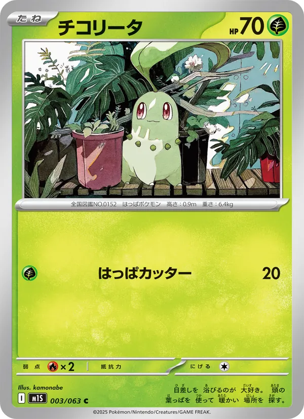 Kaart Chikorita uit m1S: Mega Symphonia, nummer 003/63