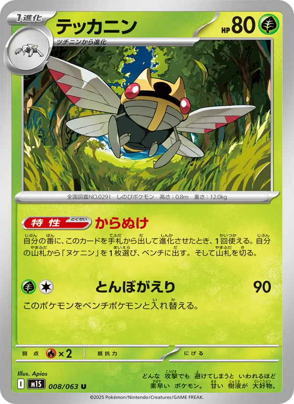 Carte Ninjask de l'extension m1S: Mega Symphonia, numéro 008/63