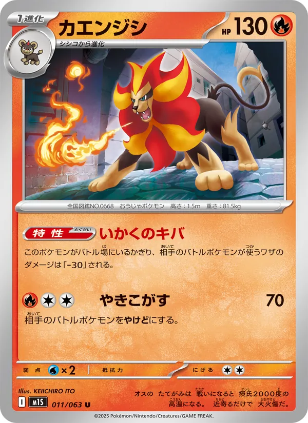 Kaart Pyroar uit m1S: Mega Symphonia, nummer 011/63