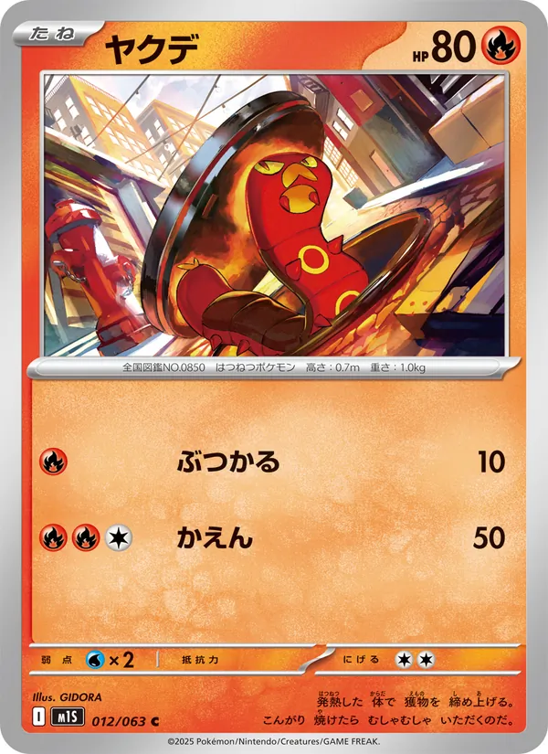 Kaart Sizzlipede uit m1S: Mega Symphonia, nummer 012/63
