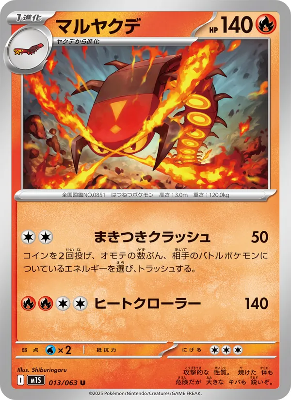 Kartu Centiskorch dari m1S: Mega Symphonia, nomor 013/63