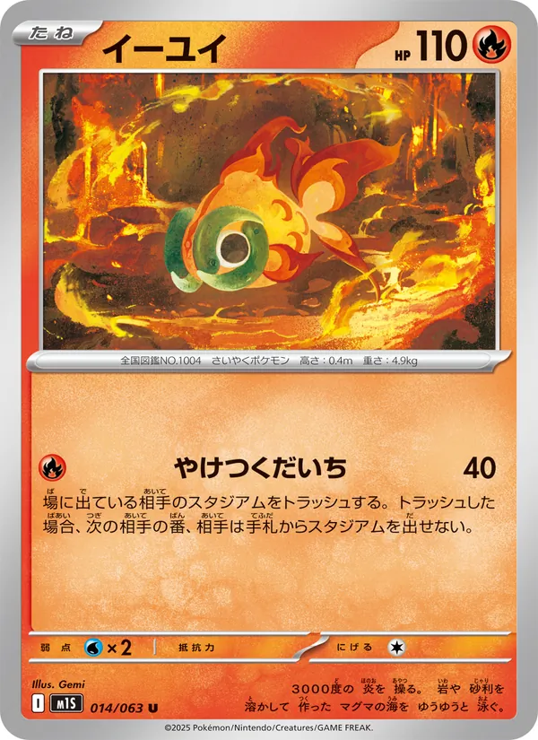 Karte Chi-Yu aus m1S: Mega Symphonia, Nummer 014/63
