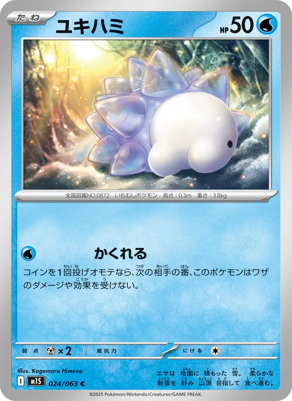 Snom card from m1S: Mega Symphonia, number 024/63