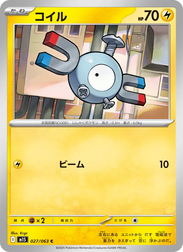 Magnemite card from m1S: Mega Symphonia, number 027/63