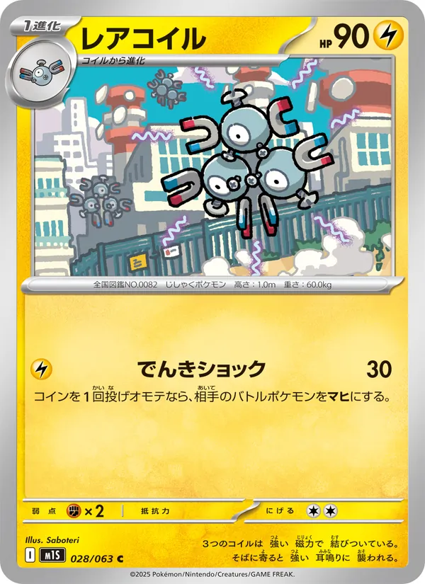 Kartu Magneton dari m1S: Mega Symphonia, nomor 028/63