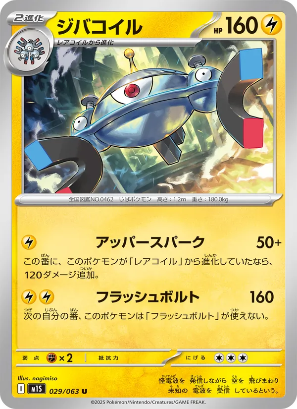 Karte Magnezone aus m1S: Mega Symphonia, Nummer 029/63