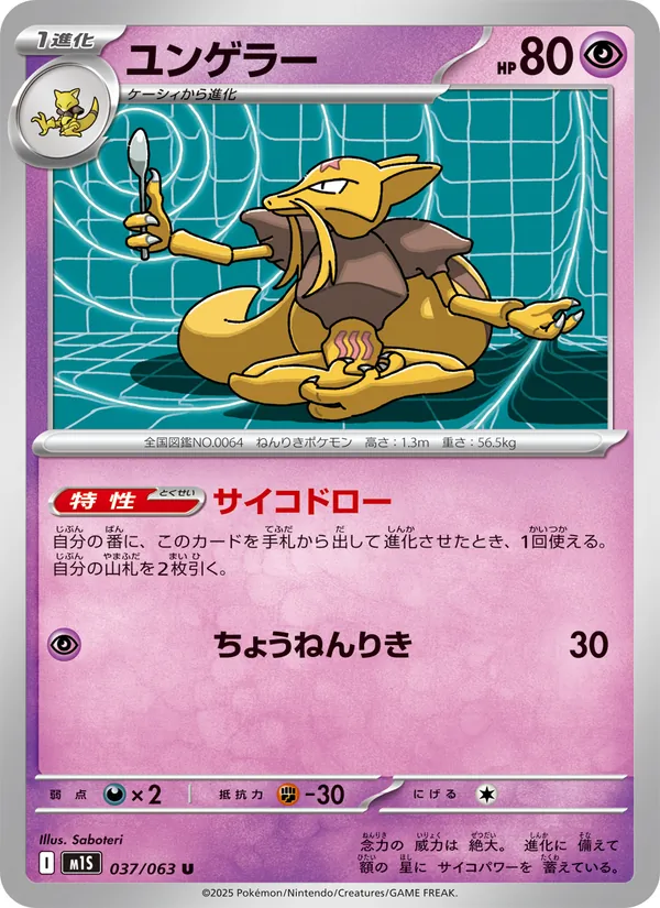 Kartu Kadabra dari m1S: Mega Symphonia, nomor 037/63