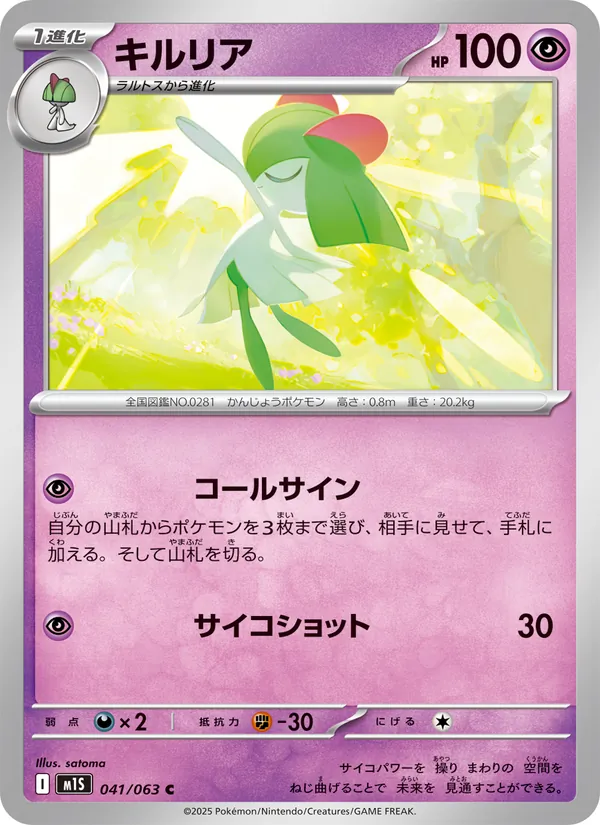 Kartu Kirlia dari m1S: Mega Symphonia, nomor 041/63