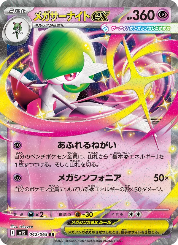 Kartu Mega Gardevoir ex dari m1S: Mega Symphonia, nomor 042/63