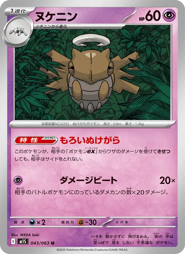 Kartu Shedinja dari m1S: Mega Symphonia, nomor 043/63