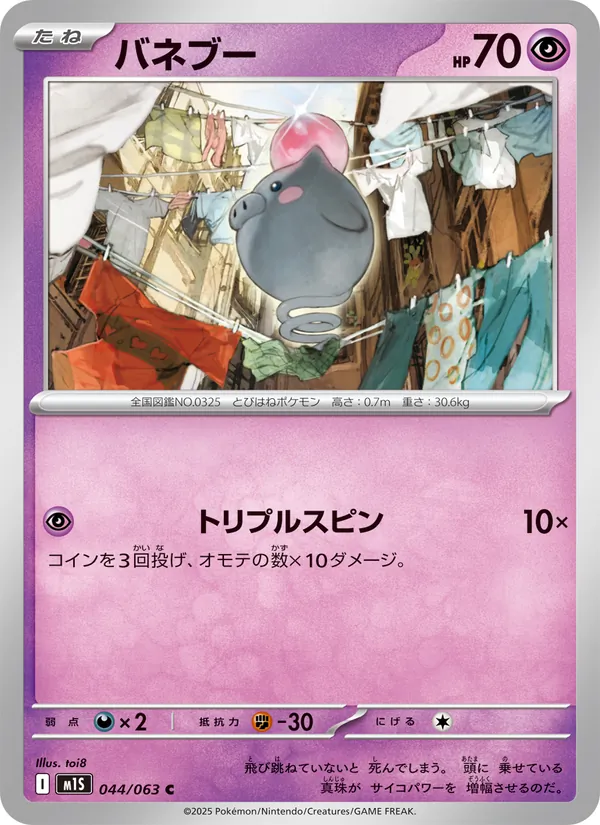 Kaart Spoink uit m1S: Mega Symphonia, nummer 044/63