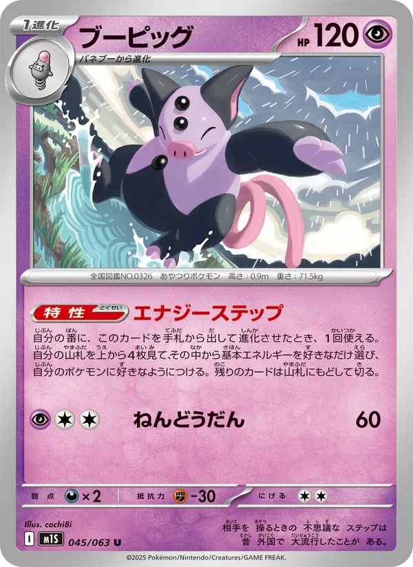 Kaart Grumpig uit m1S: Mega Symphonia, nummer 045/63