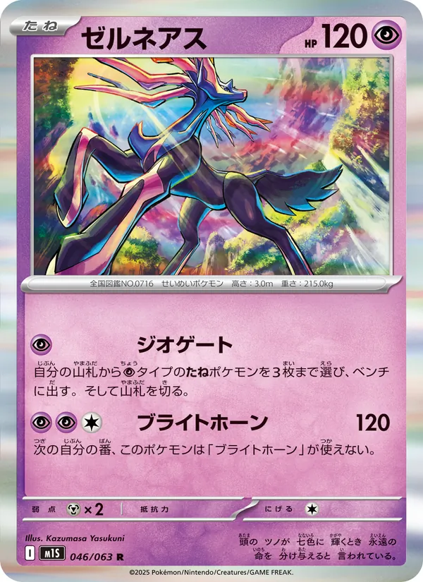 Kartu Xerneas dari m1S: Mega Symphonia, nomor 046/63