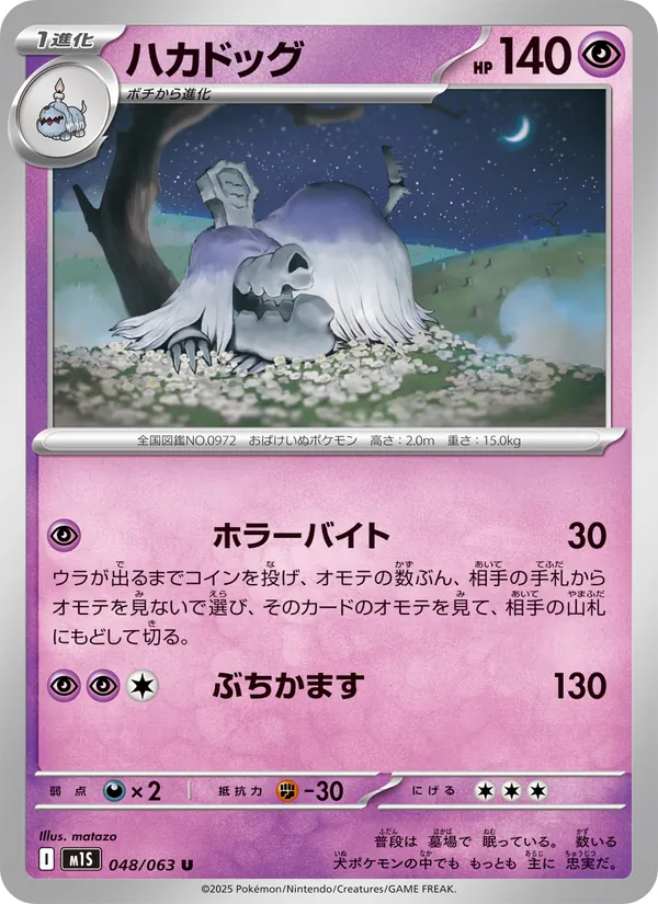Carta Houndstone de la expansión m1S: Mega Symphonia, número 048/63