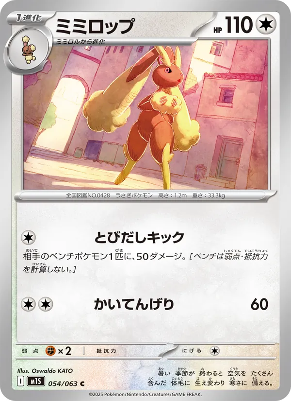 Kaart Lopunny uit m1S: Mega Symphonia, nummer 054/63
