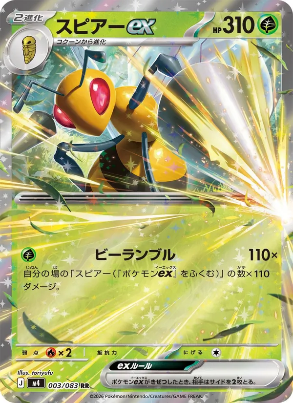 Kartu Beedrill ex dari ニンジャスピナー, nomor 003/83