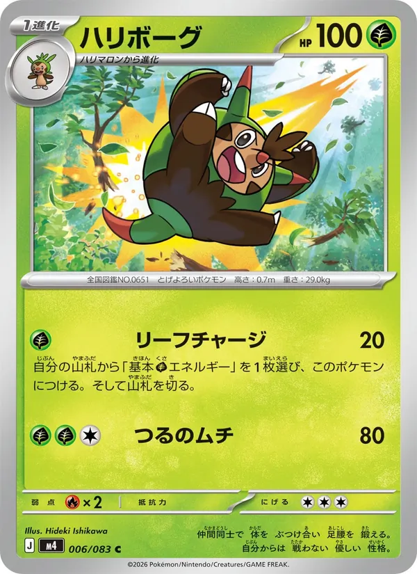 Kaart Quilladin uit ニンジャスピナー, nummer 006/83