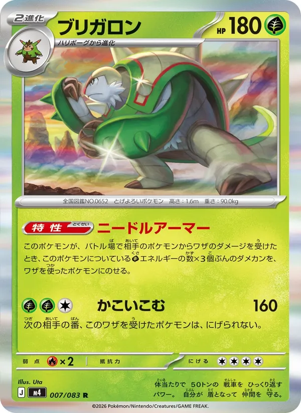 Kartu Chesnaught dari ニンジャスピナー, nomor 007/83