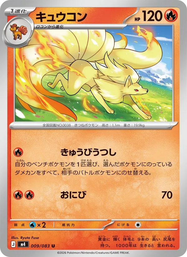 Kaart Ninetales uit ニンジャスピナー, nummer 009/83