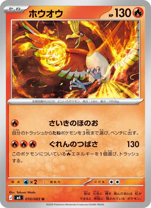 Kaart Ho-Oh uit ニンジャスピナー, nummer 010/83