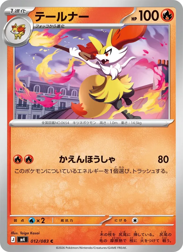 Kartu Braixen dari ニンジャスピナー, nomor 012/83
