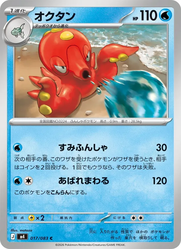 Karte Octillery aus ニンジャスピナー, Nummer 017/83