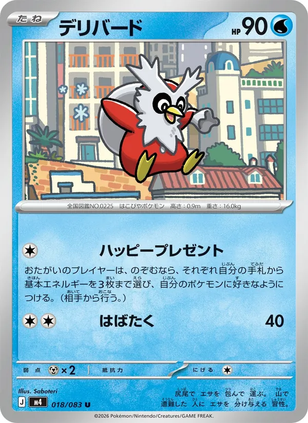 Kartu Delibird dari ニンジャスピナー, nomor 018/83