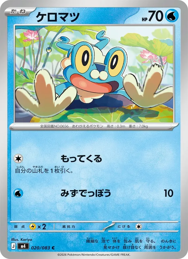 Kartu Froakie dari ニンジャスピナー, nomor 020/83