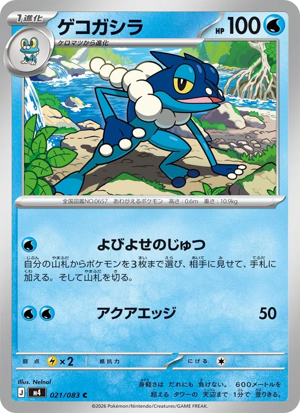 Kaart Frogadier uit ニンジャスピナー, nummer 021/83