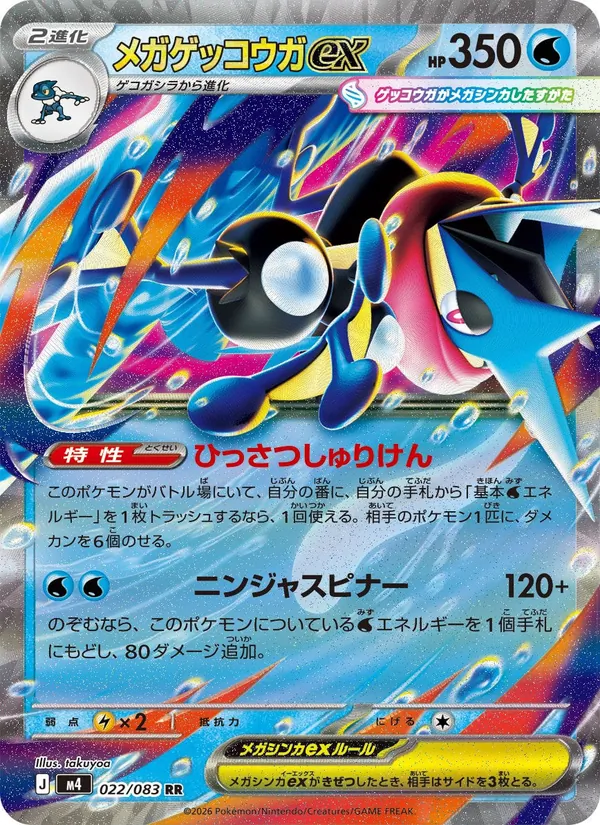 Kartu Mega Greninja ex dari ニンジャスピナー, nomor 022/83