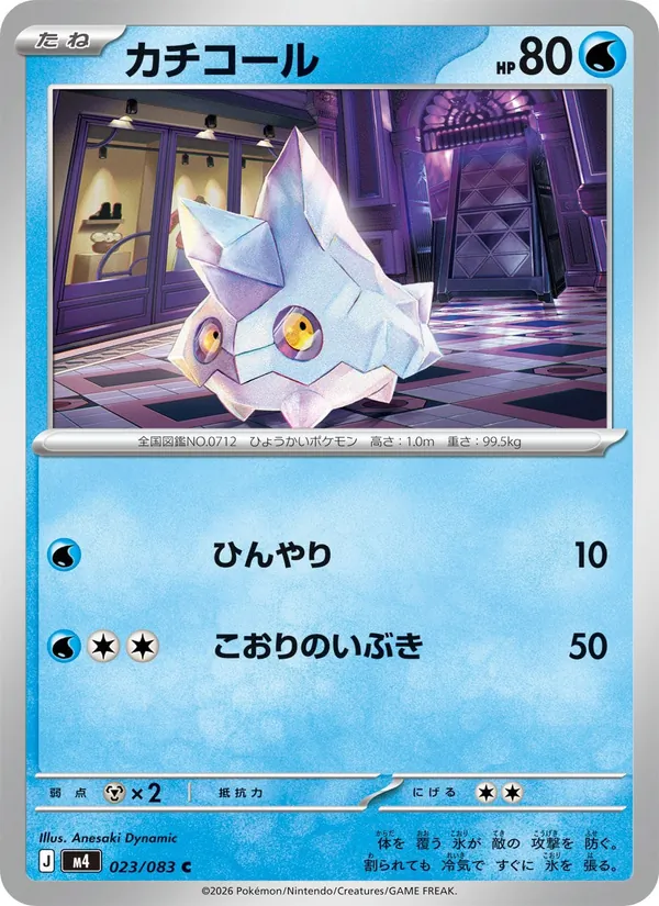 Carte Bergmite de l'extension ニンジャスピナー, numéro 023/83