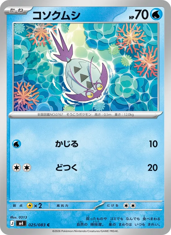 Kartu Wimpod dari ニンジャスピナー, nomor 025/83