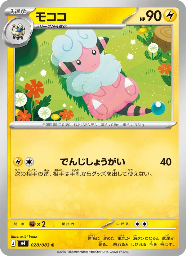 Kaart Flaaffy uit ニンジャスピナー, nummer 028/83