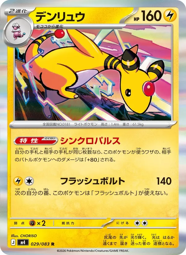 Kartu Ampharos dari ニンジャスピナー, nomor 029/83