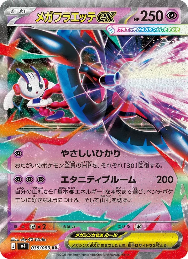 Kartu Mega Floette ex dari ニンジャスピナー, nomor 035/83