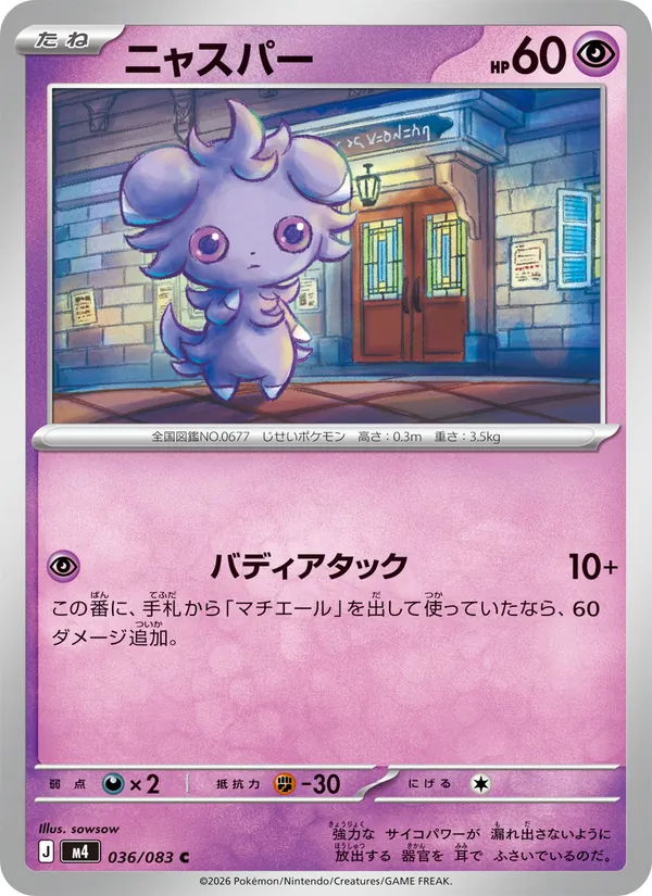 Kaart Espurr uit ニンジャスピナー, nummer 036/83