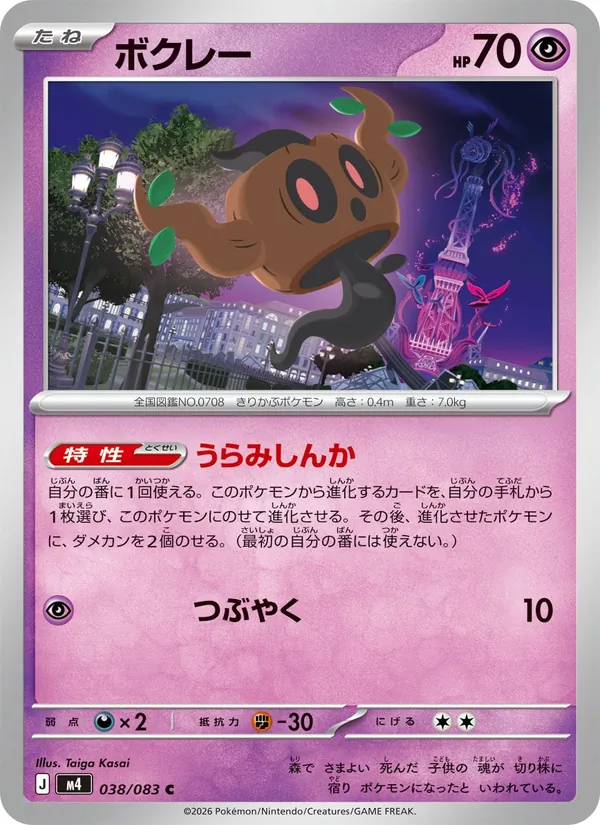 Kaart Phantump uit ニンジャスピナー, nummer 038/83