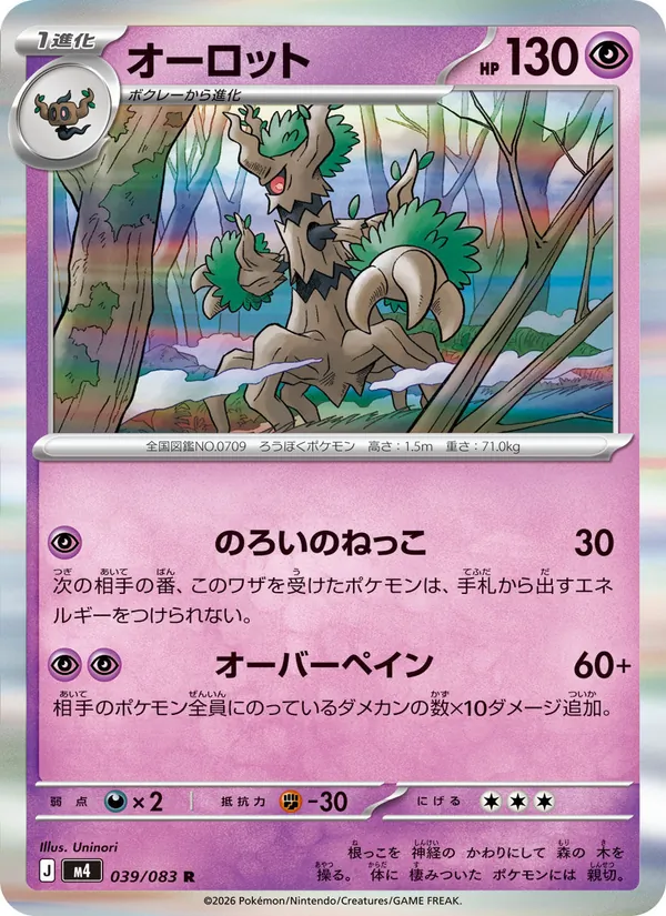 Kartu Trevenant dari ニンジャスピナー, nomor 039/83