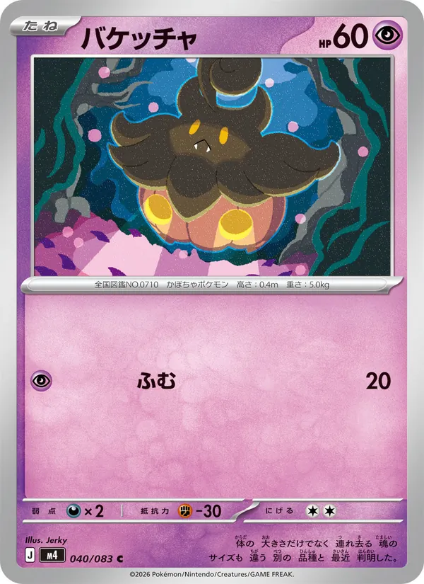 Kartu Pumpkaboo dari ニンジャスピナー, nomor 040/83