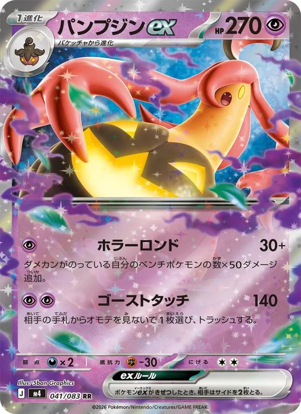 Kartu Gourgeist ex dari ニンジャスピナー, nomor 041/83