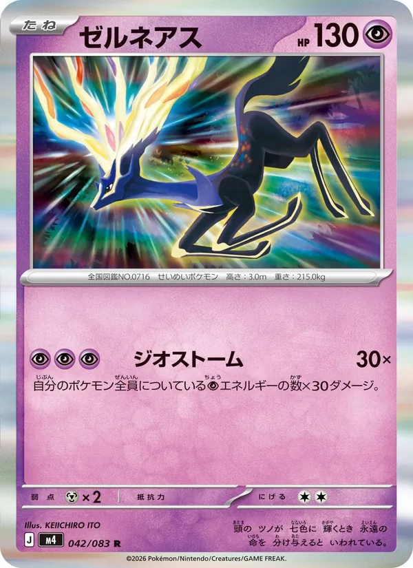 Kaart Xerneas uit ニンジャスピナー, nummer 042/83