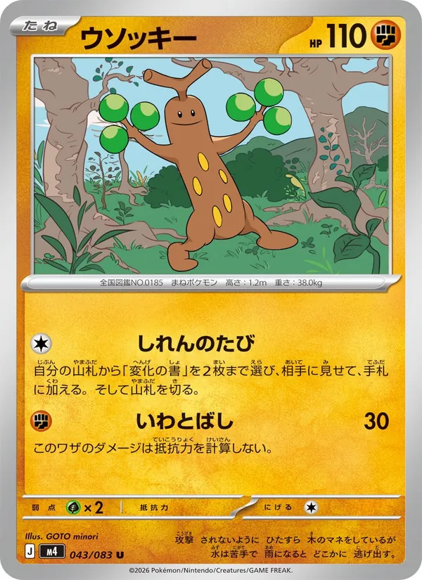 Kartu Sudowoodo dari ニンジャスピナー, nomor 043/83