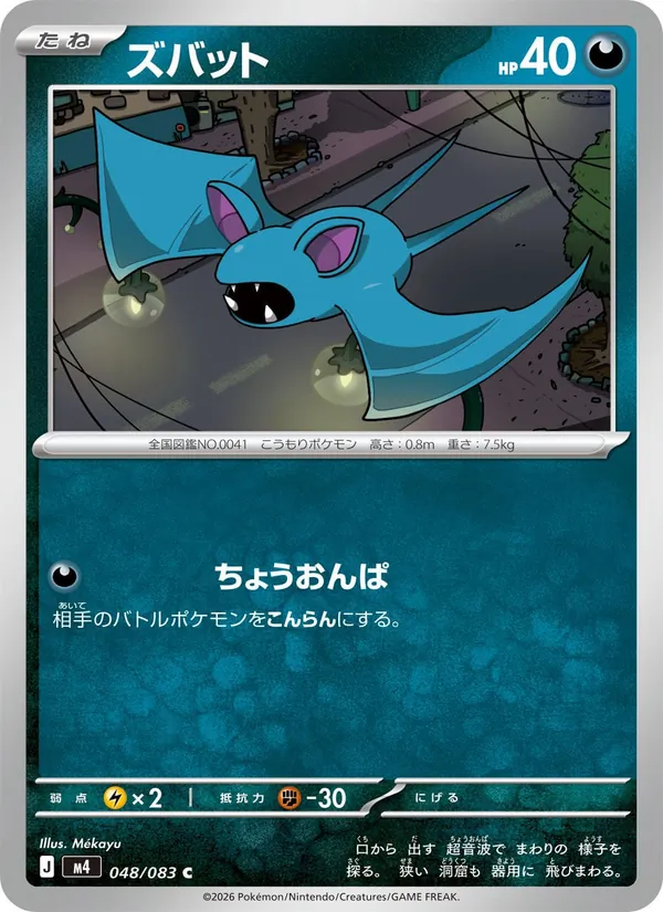 Kaart Zubat uit ニンジャスピナー, nummer 048/83