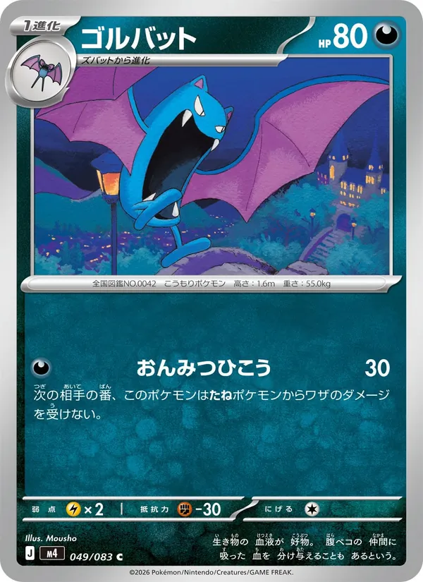 Kartu Golbat dari ニンジャスピナー, nomor 049/83