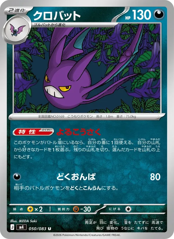 Kaart Crobat uit ニンジャスピナー, nummer 050/83