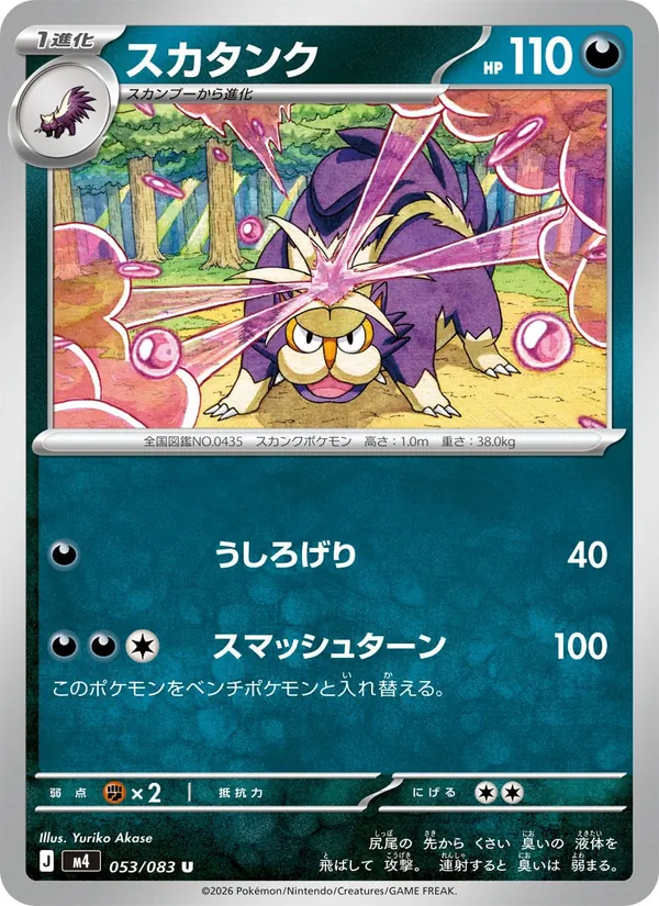Kaart Skuntank uit ニンジャスピナー, nummer 053/83