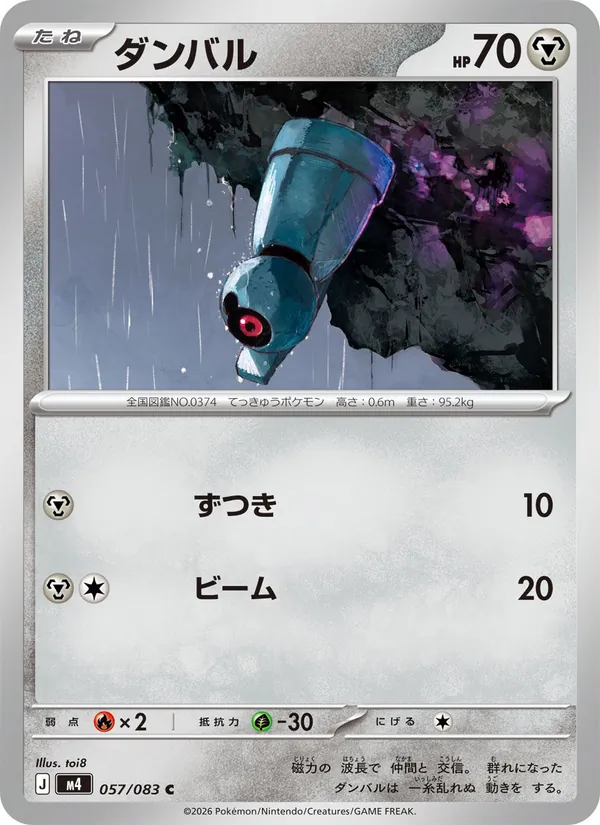 Kaart Beldum uit ニンジャスピナー, nummer 057/83