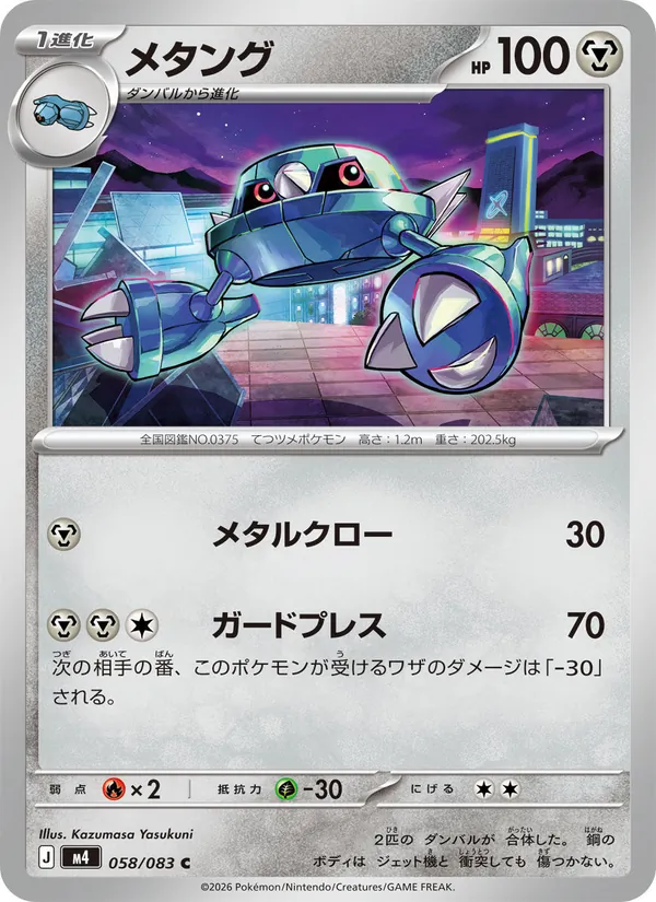Kartu Metang dari ニンジャスピナー, nomor 058/83